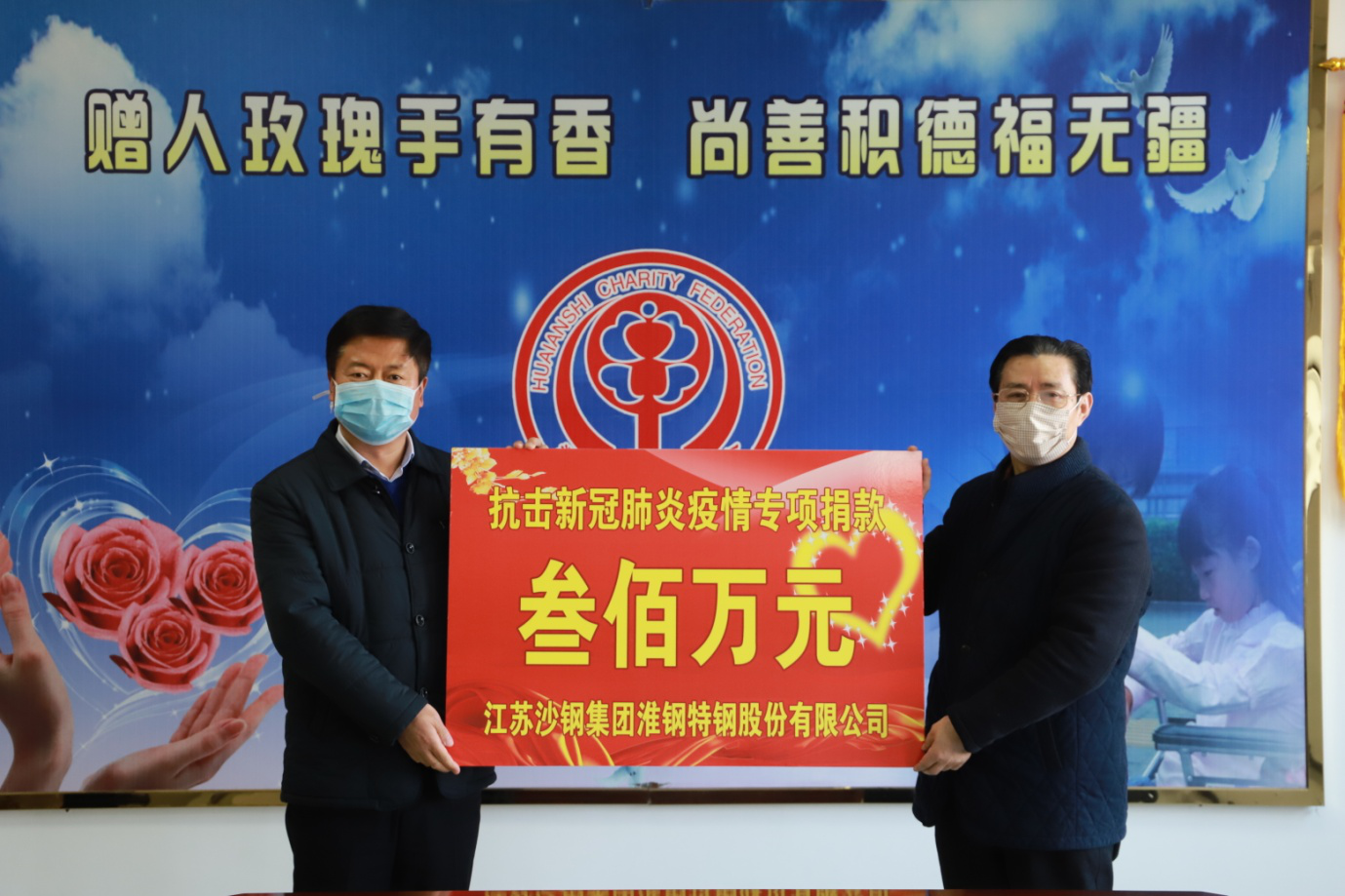 全民抗疫！淮钢公司捐赠300万元