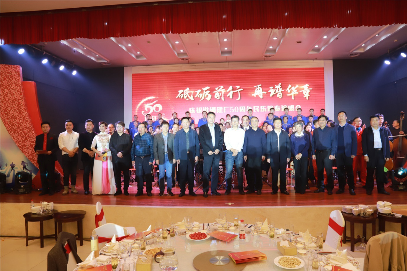 砥砺前行 再谱华章 淮钢隆重召开建厂五十周年庆祝大会