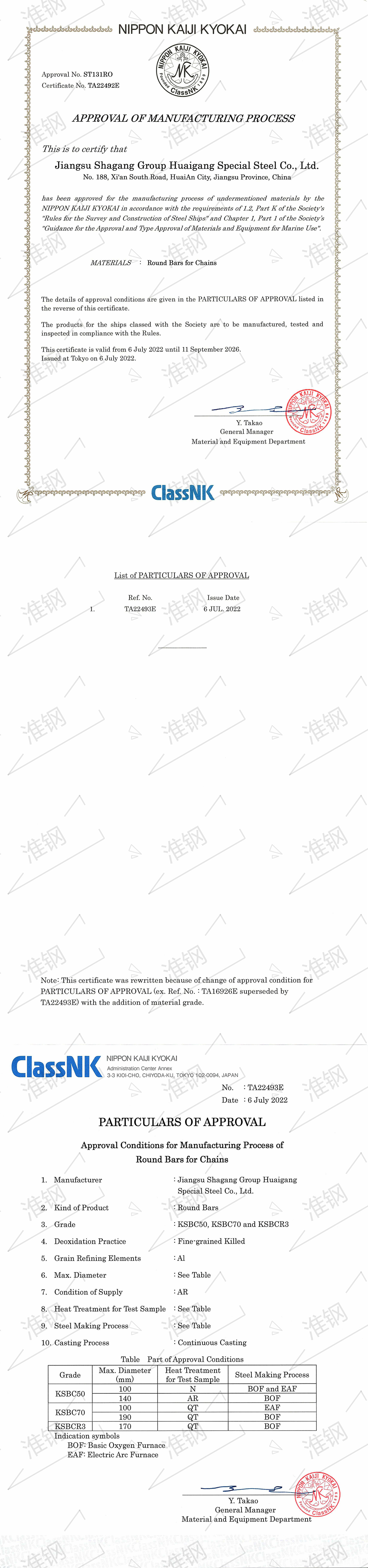 日本船级社（NK）锚链钢、系泊链认证证书