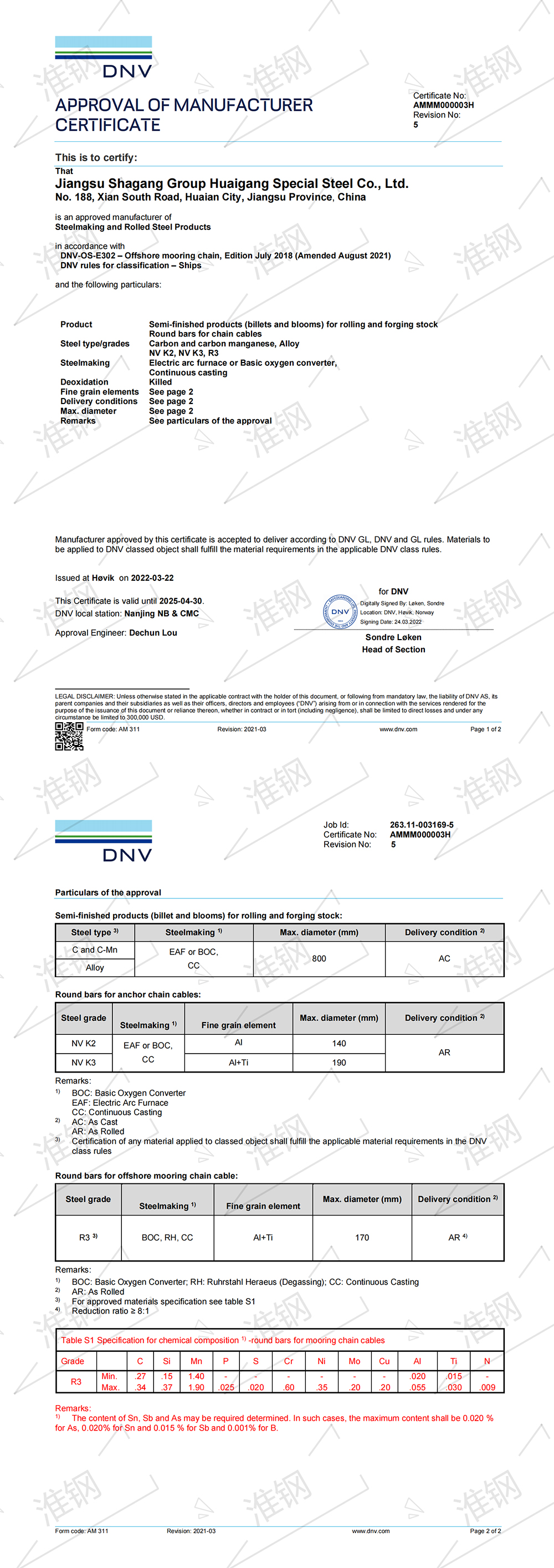 挪威船级社（DNV）锚链钢、系泊链、大圆坯认证证书