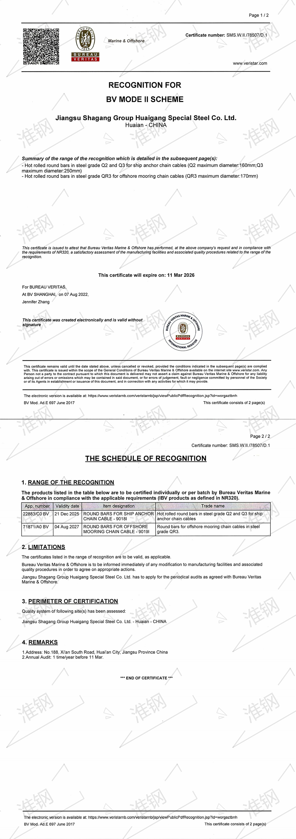 必维船级社（BV）锚链钢、系泊链工厂认可证书