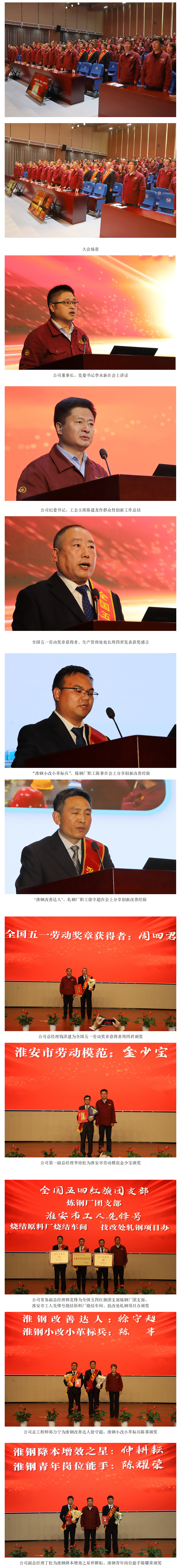 向劳模学习 向劳模致敬 公司隆重召开“庆五一·展风采”劳模工匠表彰大会