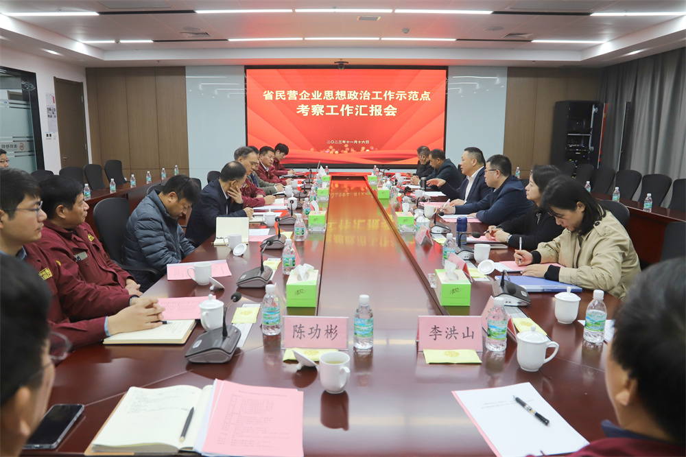 省工商联党组成员、副主席熊杰一行 来淮钢考察省民营企业思想政治工作示范点建设工作