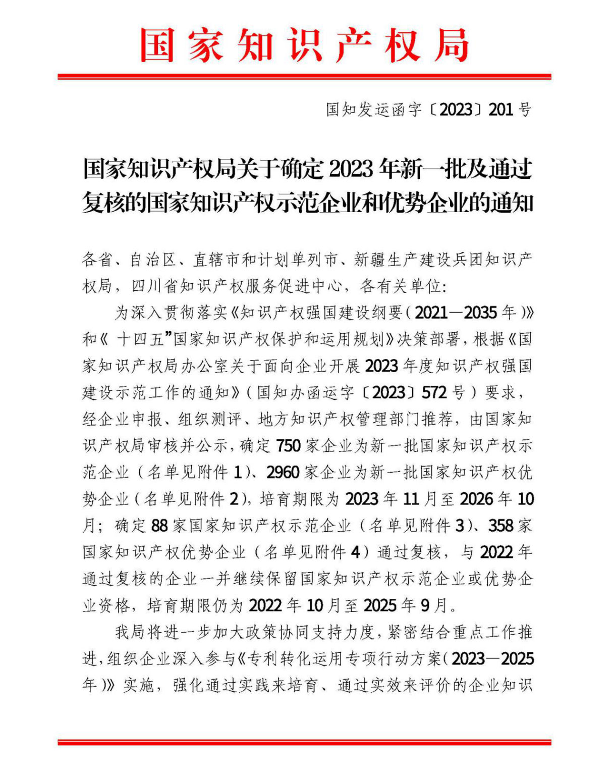 祝贺！淮钢获“国家知识产权优势企业”荣誉称号
