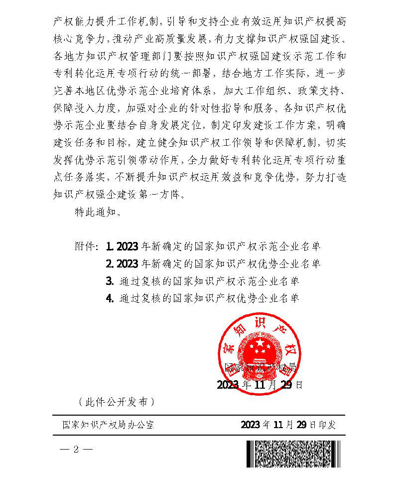 祝贺！淮钢获“国家知识产权优势企业”荣誉称号