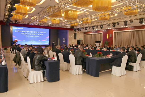 精诚合作  同心同向  淮钢隆重举行2025年度直供用户座谈会（扁钢、能源装备用钢专?。? onmousewheel=